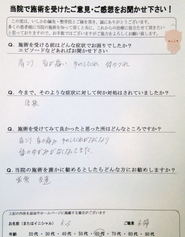 アンケート用紙