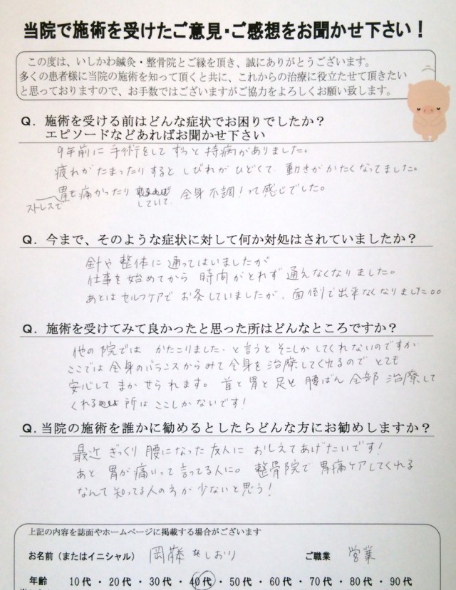アンケート用紙