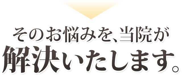 そのお悩みを当院が解決いたします,ぎっくり腰,悩み,改善