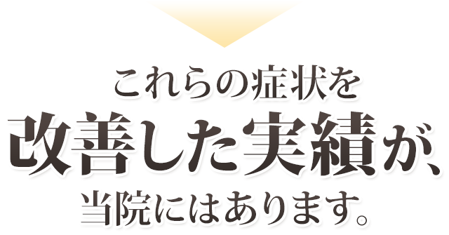 ハンドボール肩,症状を改善した実績があります