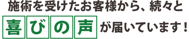 いしかわ鍼灸整骨院,改善された喜びの声,ひざ痛,膝の痛み,口コミ