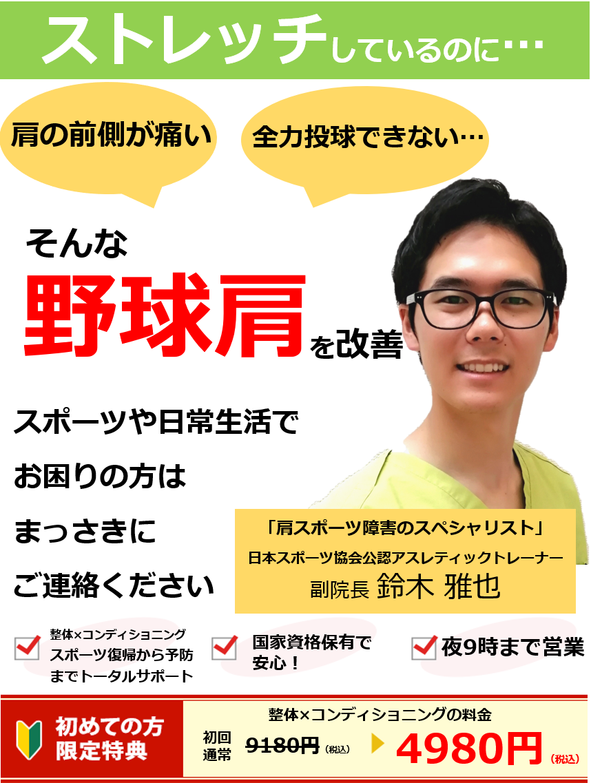 野球肩 武蔵小山 戸越銀座の整体 いしかわ鍼灸整骨院 口コミで人気 野球肩 武蔵小山 戸越銀座の整体 いしかわ鍼灸整骨院 口コミで人気